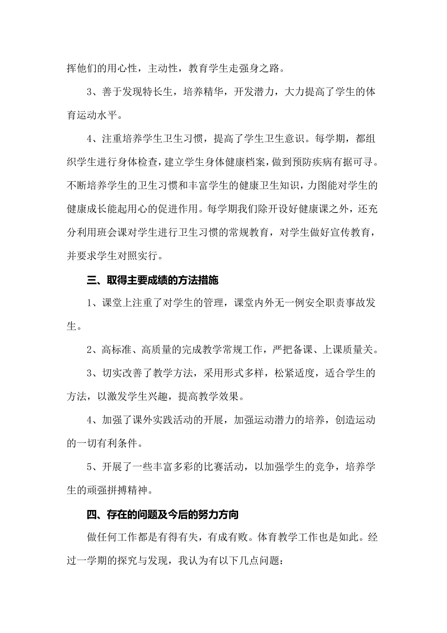 2022体育教师年度述职报告_第3页