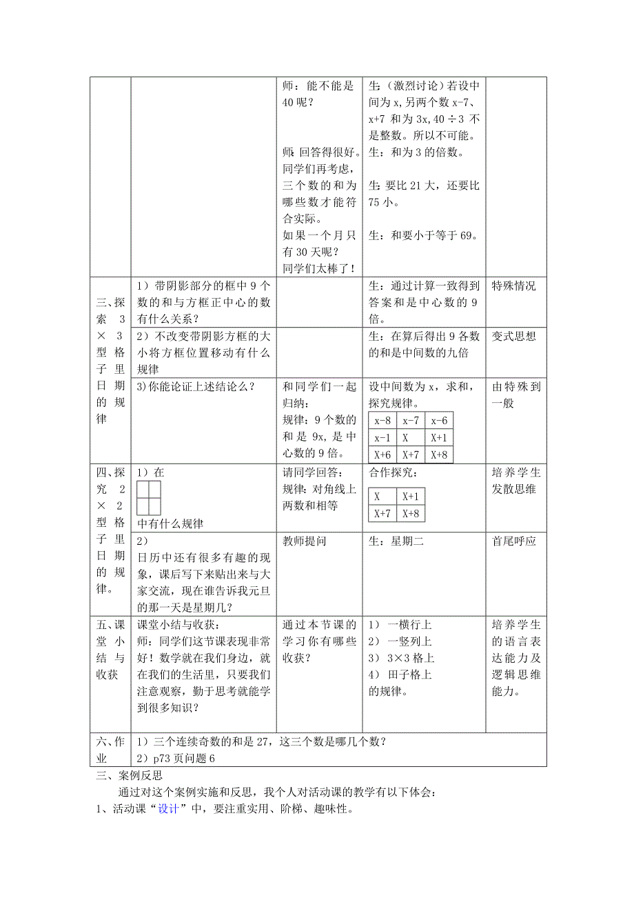 人教版七年级上数学73页活动3教学案例.doc_第3页