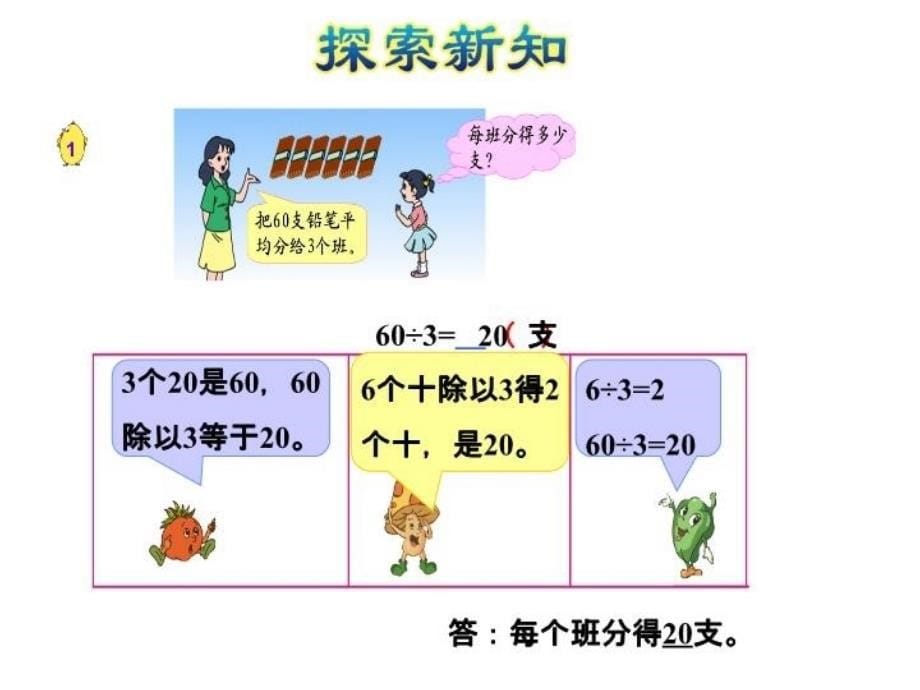 精品三年级上册数学课件第4单元第1课时两三位数除以一位数的口算苏教版共27张PPT可编辑_第5页