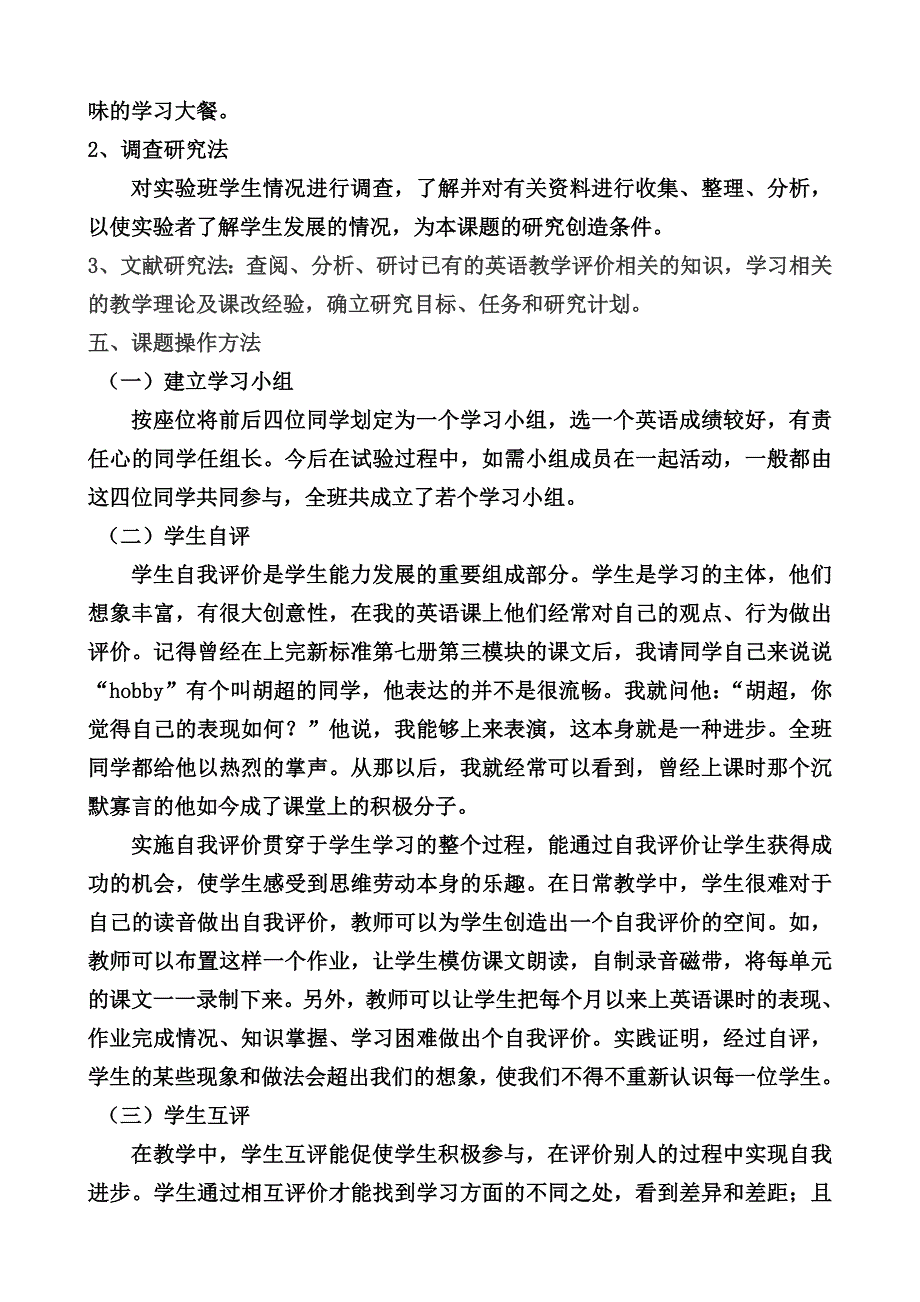 小学英语课堂多元化评价策略的研究_第4页