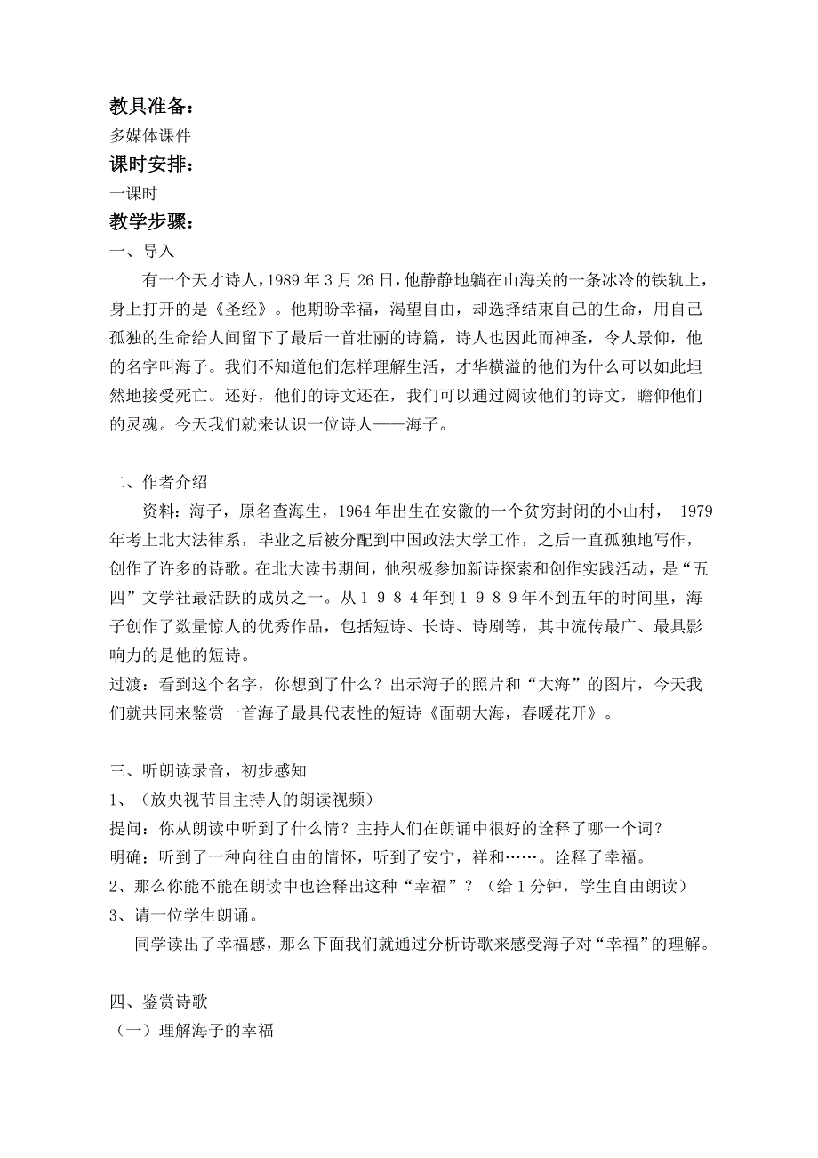 《面朝大海春暖花开》教学设计.doc_第2页