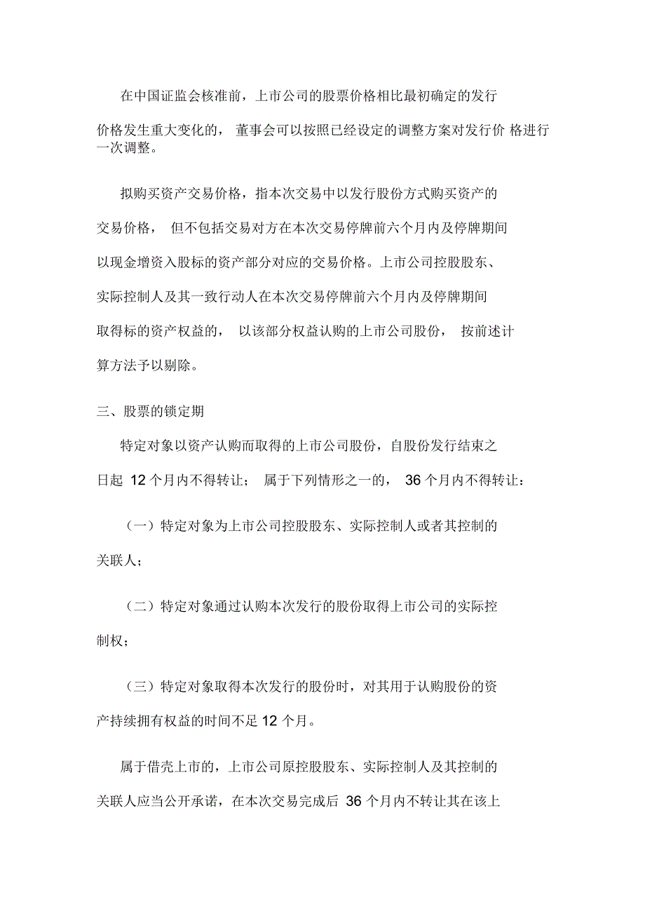 上市公司发行股票购买资产要点及流程_第3页