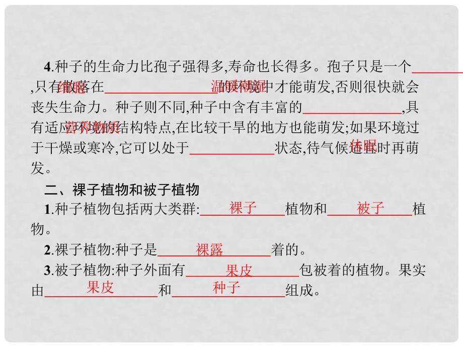 七年级生物上册 3.1.2 种子植物课件 （新版）新人教版_第3页