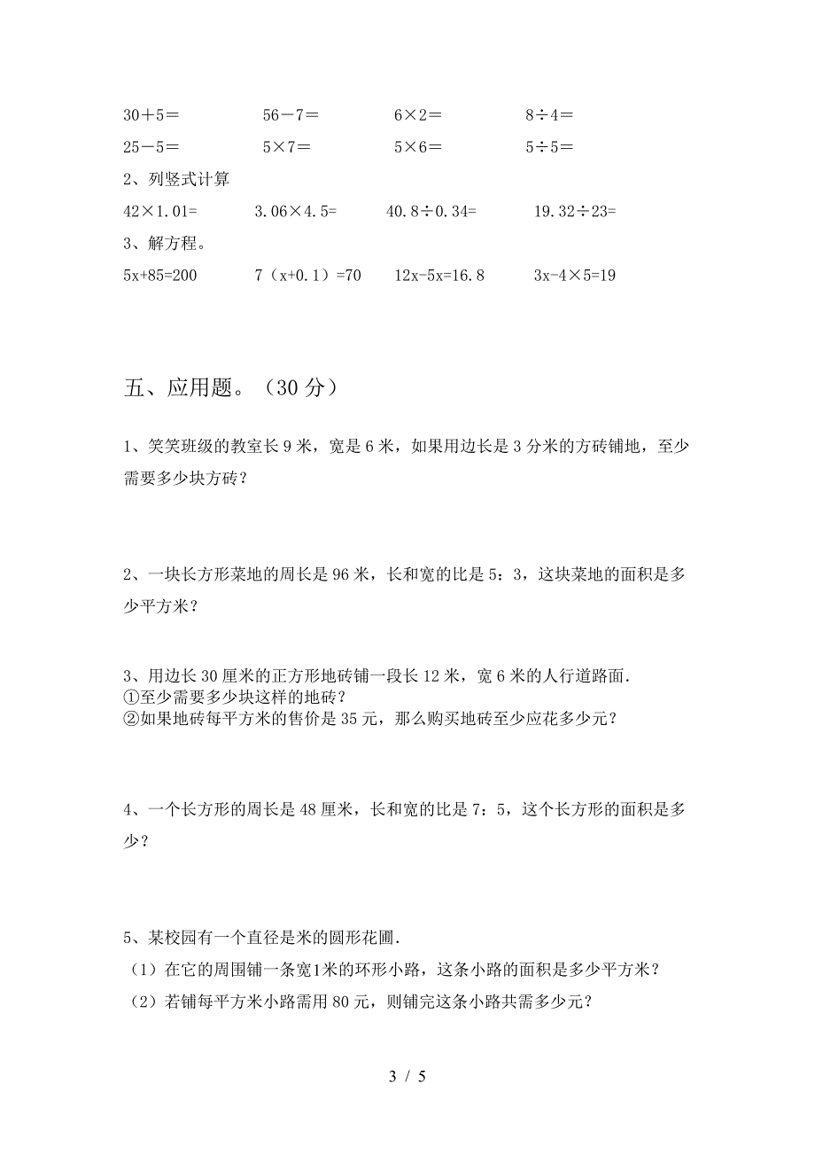 新版部编版六年级数学下册一单元考试题及答案(完美版).doc_第3页