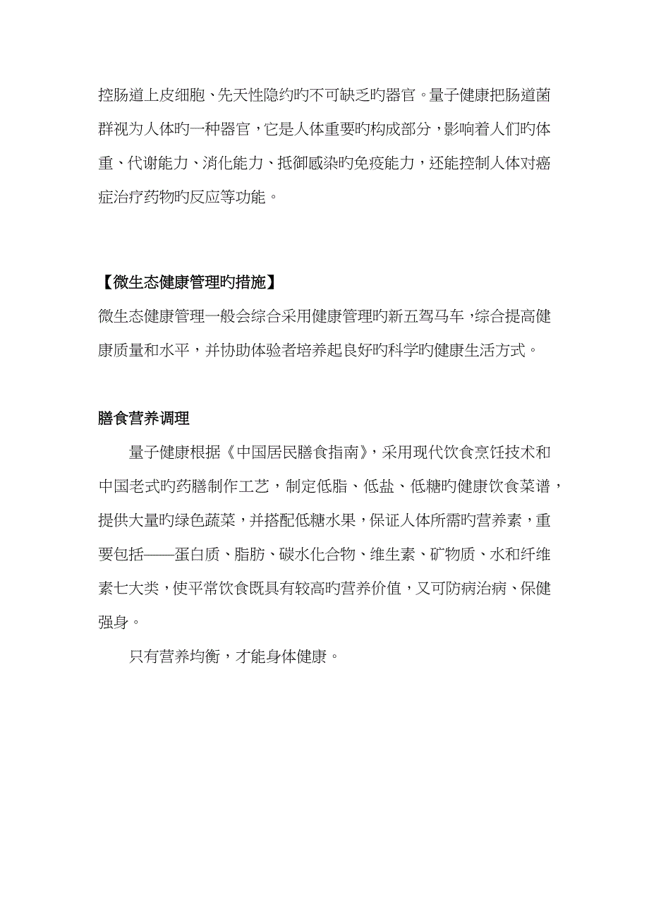 微生态健康管理_第2页