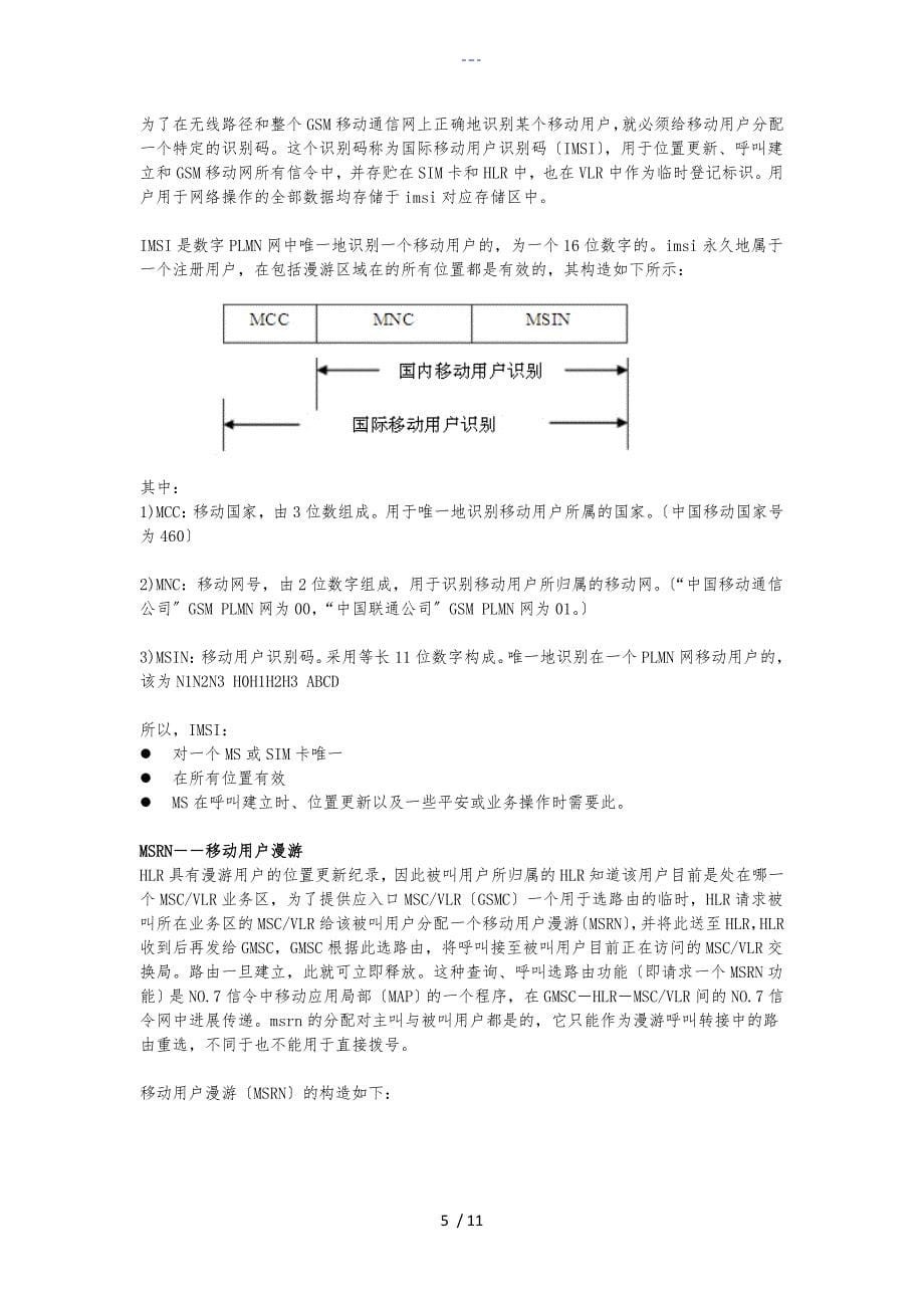 GSM无线通信原理_第5页