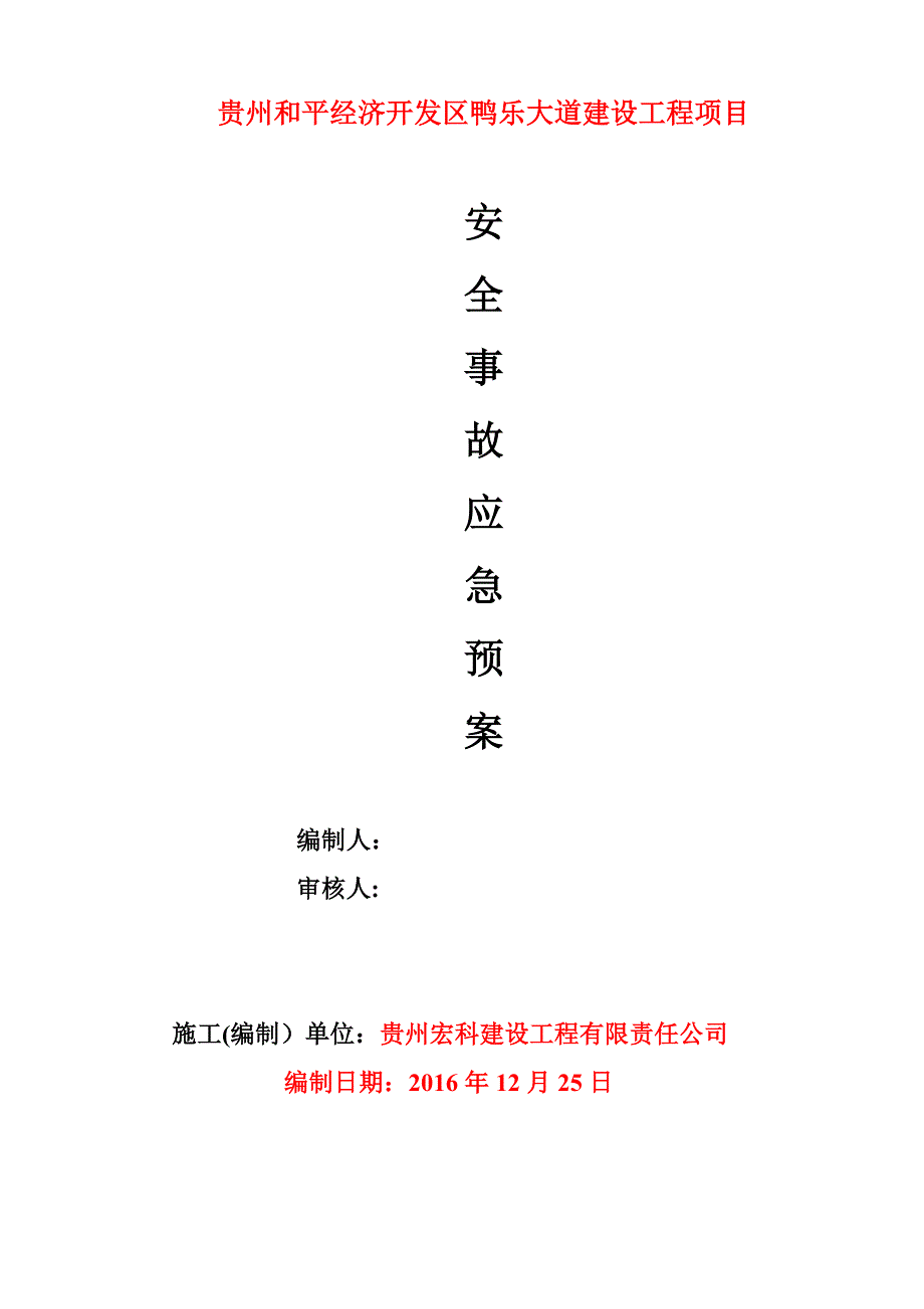 安全应急预案39026_第2页