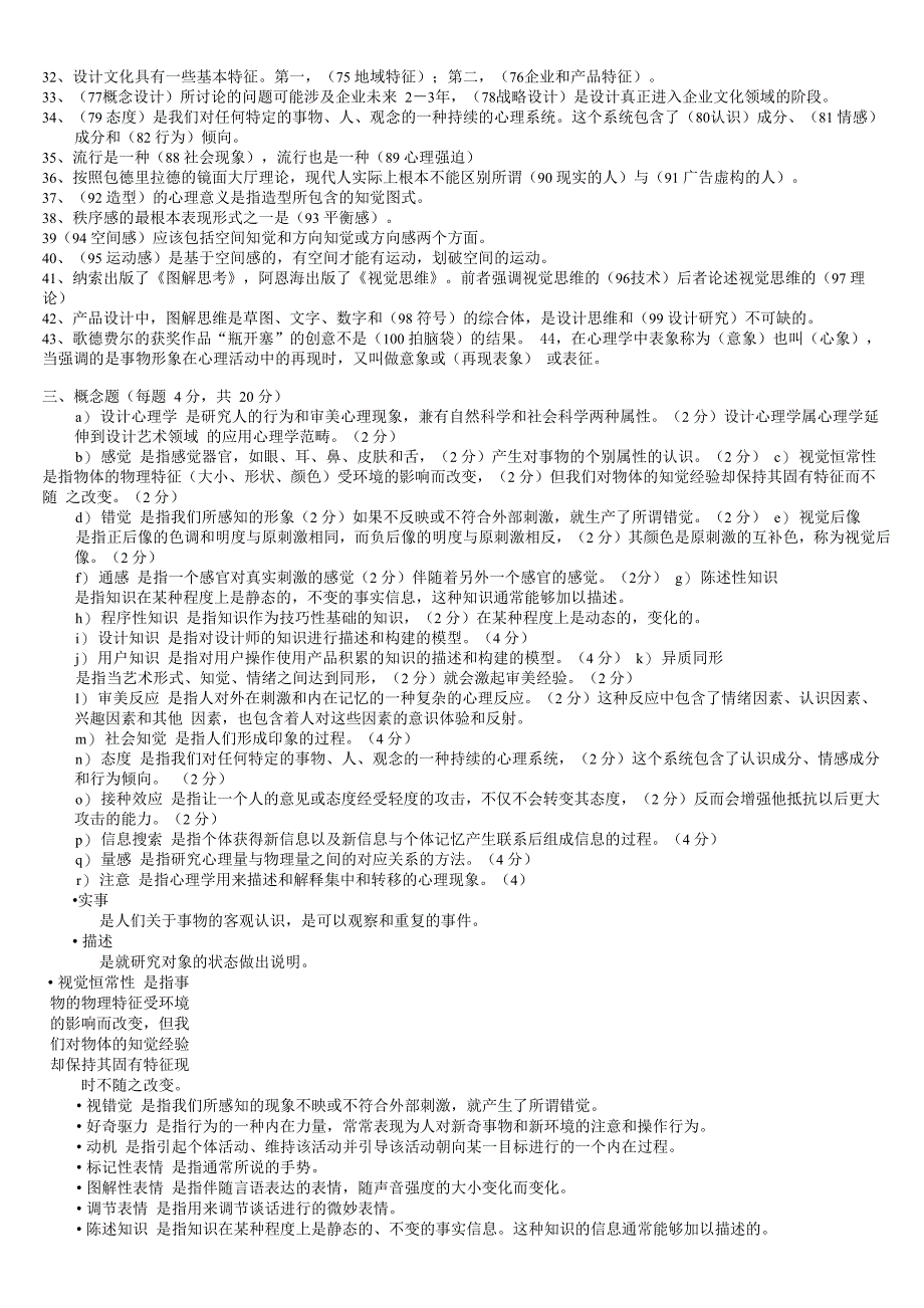 设计心理学 自学考试 题库_第3页