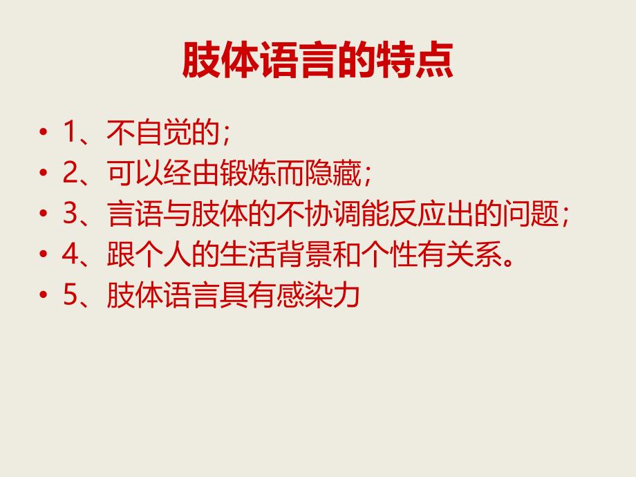 第一组解读肢体语言沟通案例_第4页