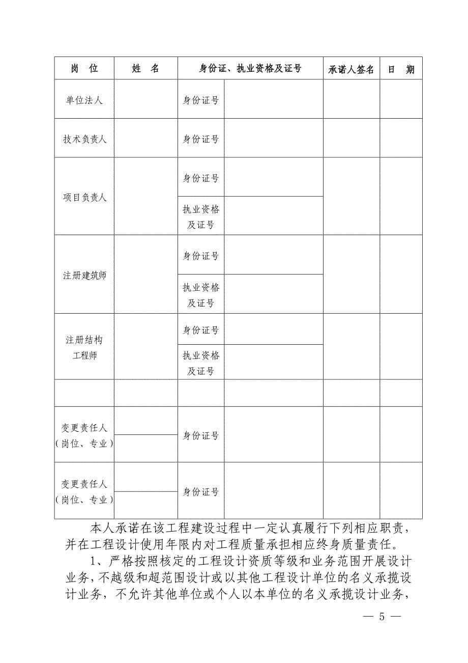 工程质量终身责任制承诺书(式样).doc_第5页