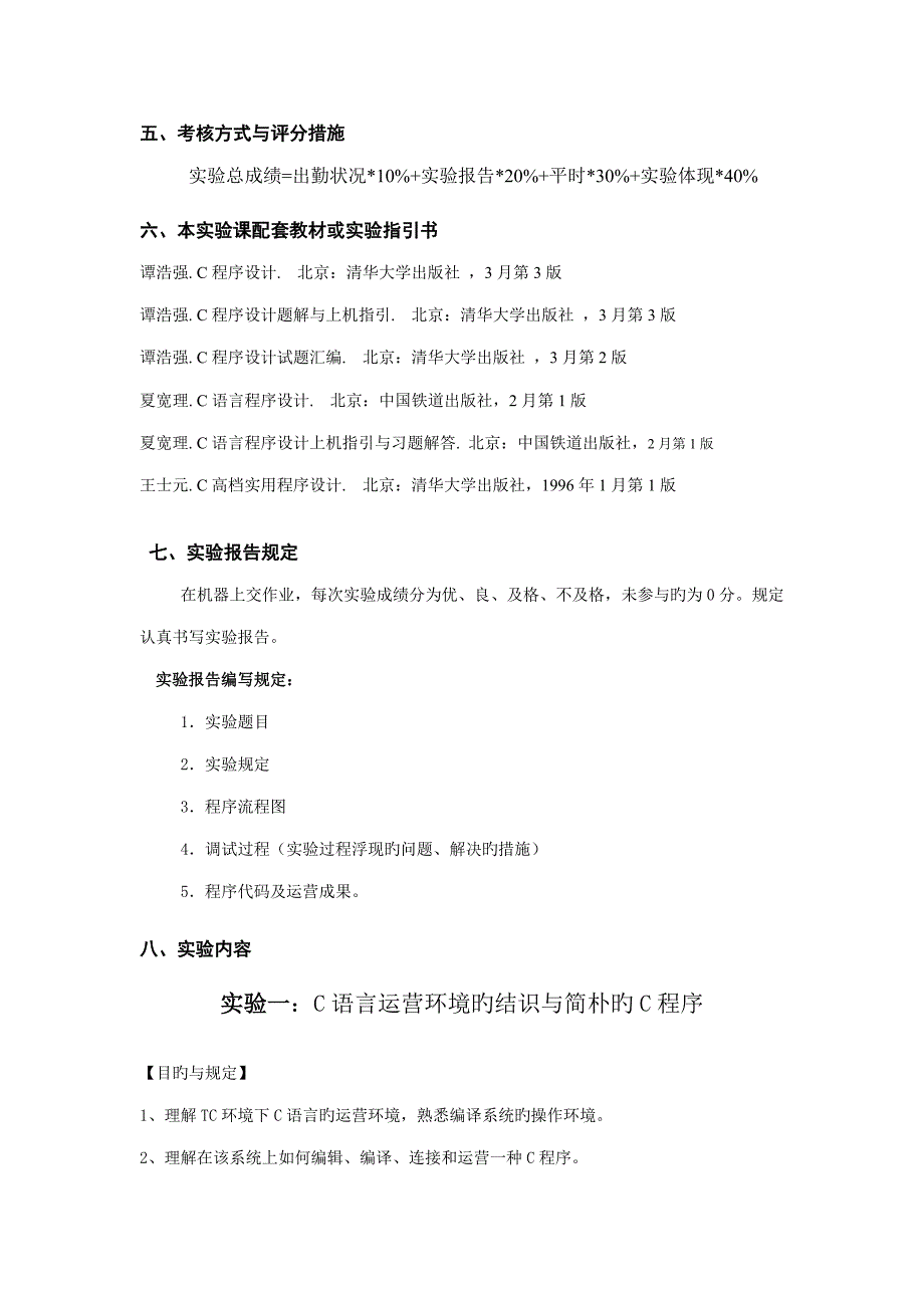 C语言程序设计试验基础指导书_第2页