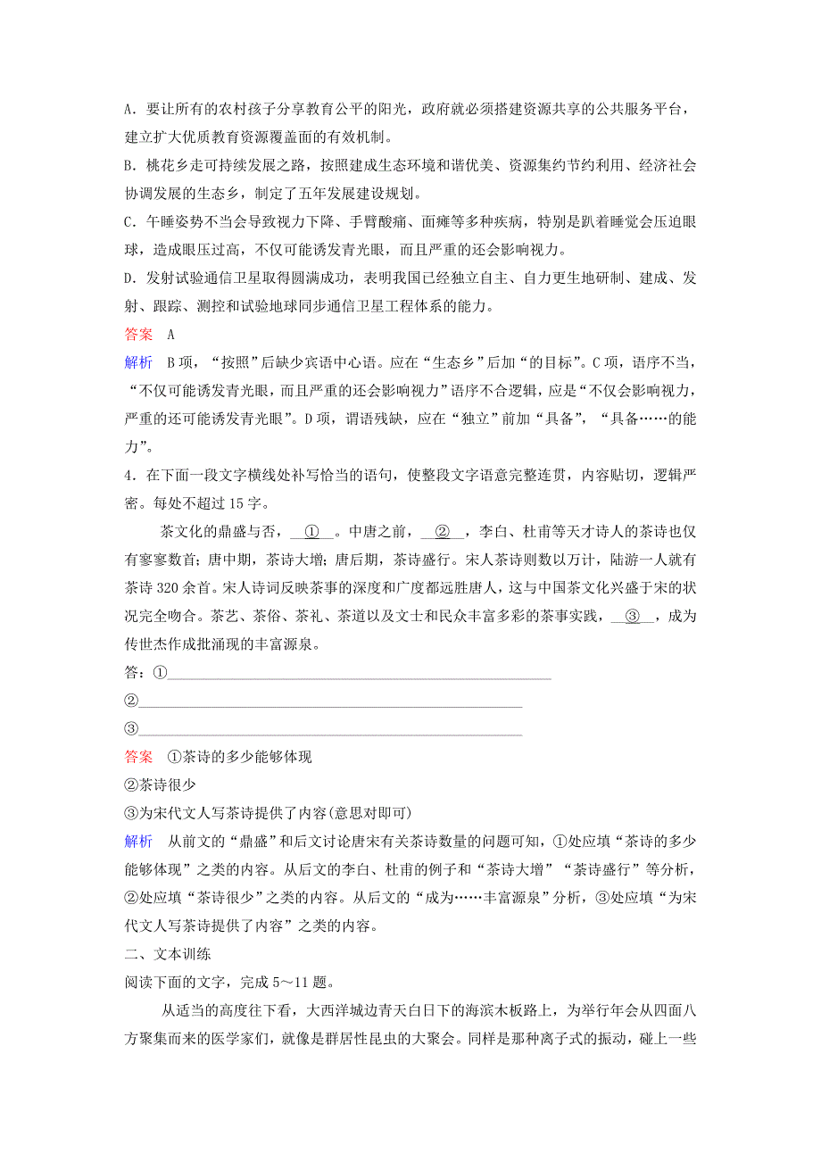 20192020学年高中语文课时作业12作为生物的社会含解析新人教版必修_第2页