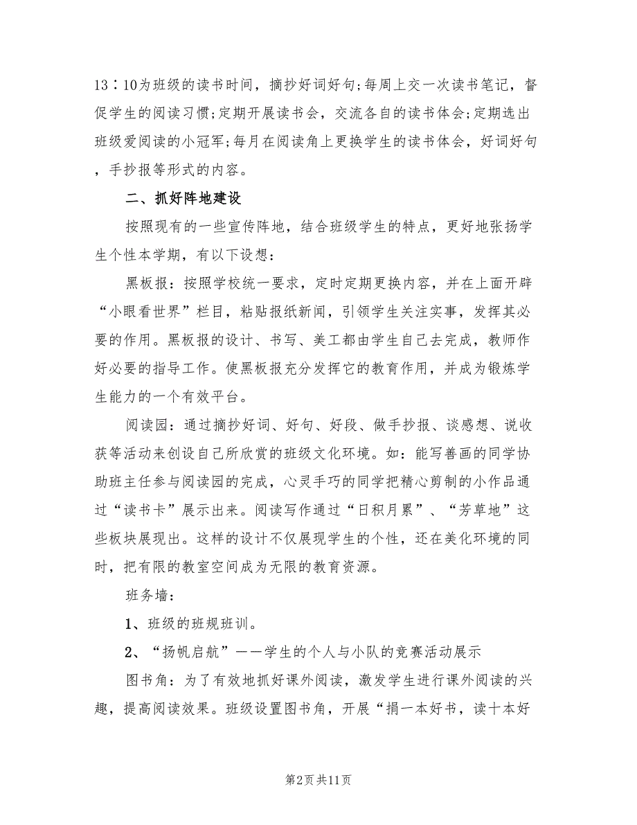 班级文化建设活动实施方案（3篇）_第2页