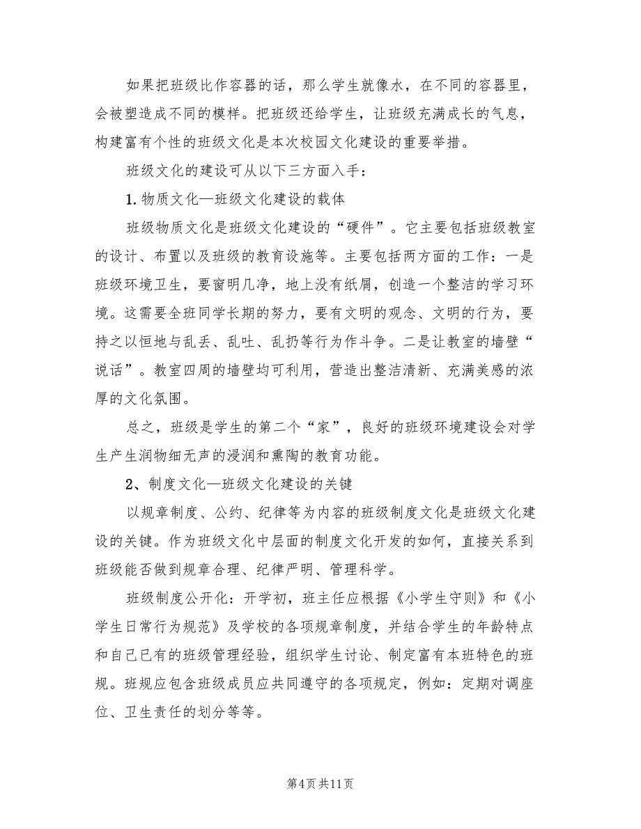 班级文化建设活动实施方案（3篇）_第4页