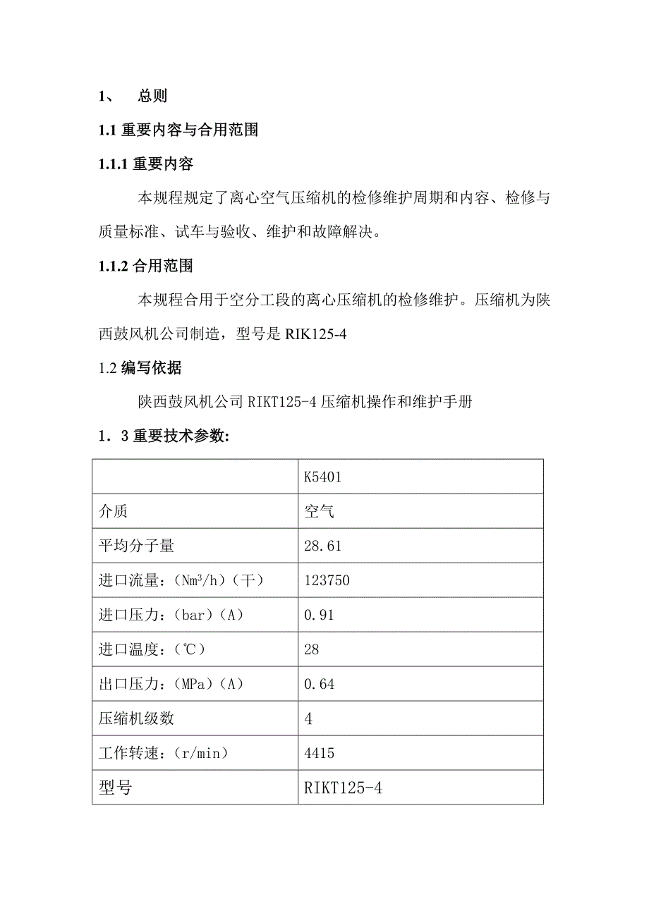 空压机检修规程_第3页