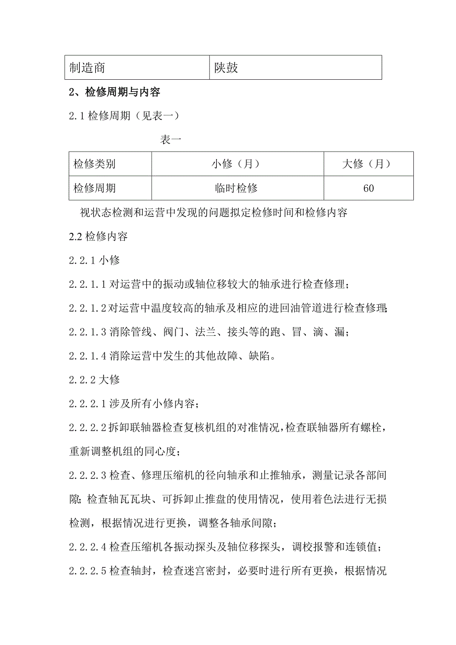 空压机检修规程_第4页