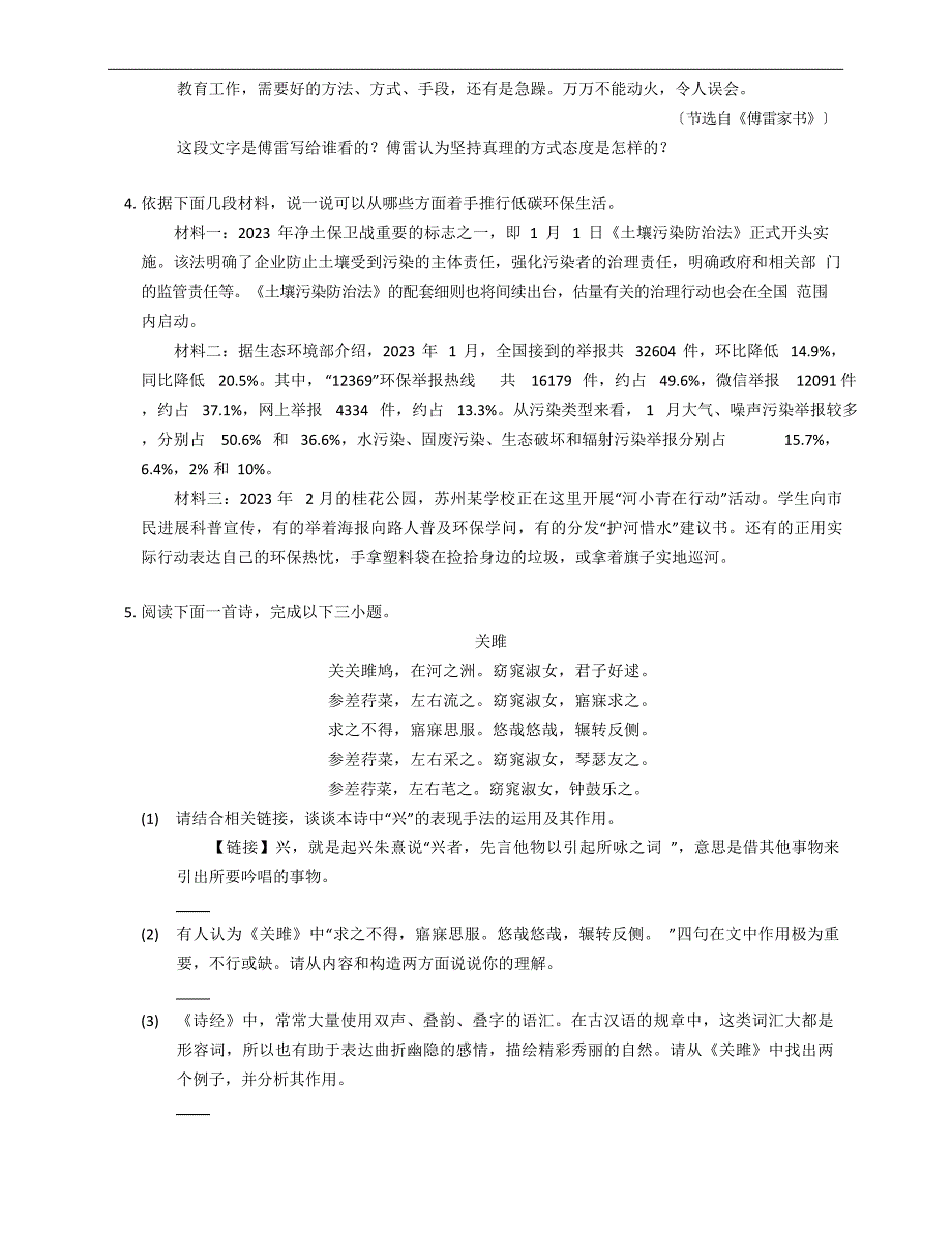 2023年年江苏省苏州市吴中区八年级下学期期中语文试卷_第2页