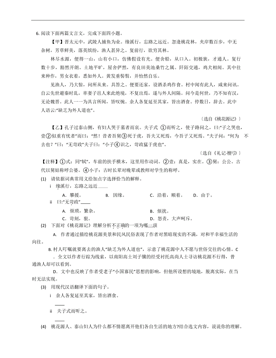 2023年年江苏省苏州市吴中区八年级下学期期中语文试卷_第3页