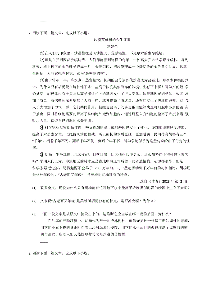 2023年年江苏省苏州市吴中区八年级下学期期中语文试卷_第4页