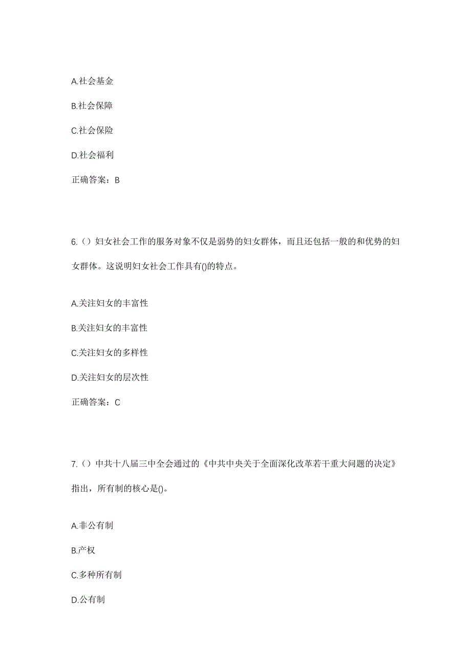 2023年山西省忻州市代县枣林镇山底村社区工作人员考试模拟题含答案_第3页