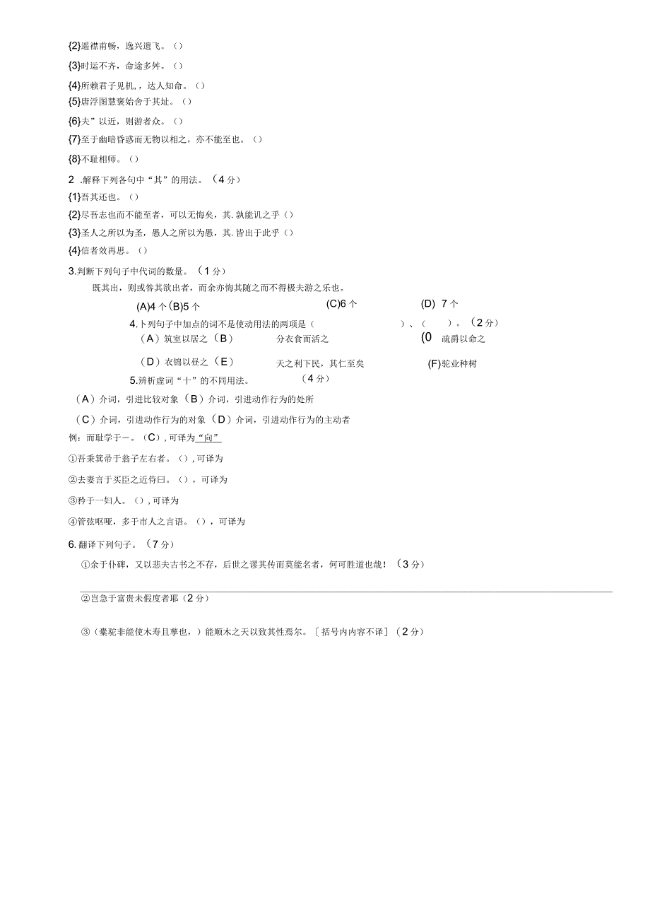 福州一中第二学期高一语文期中考试试题_第4页