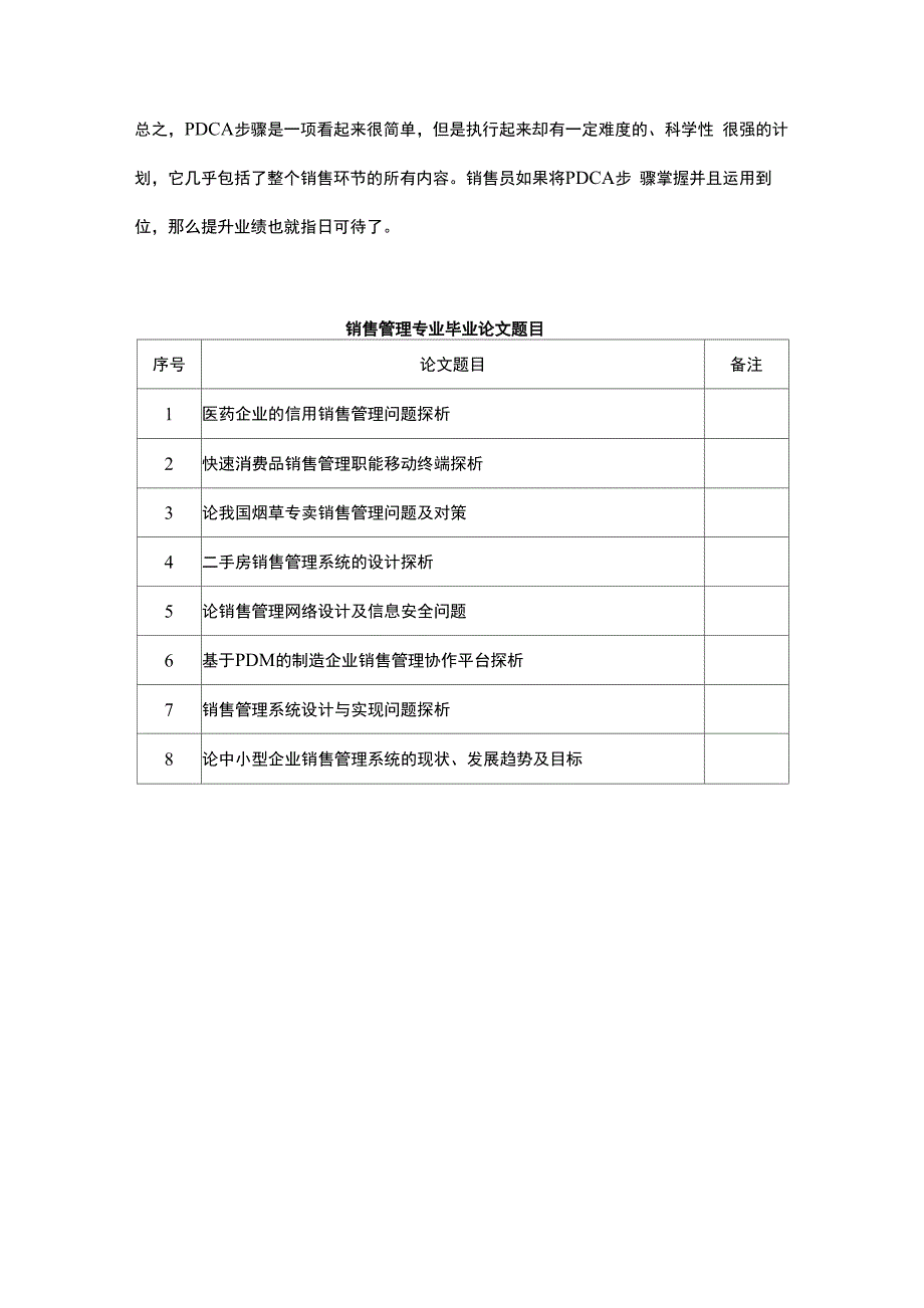 销售PDCA步骤及销售_第4页