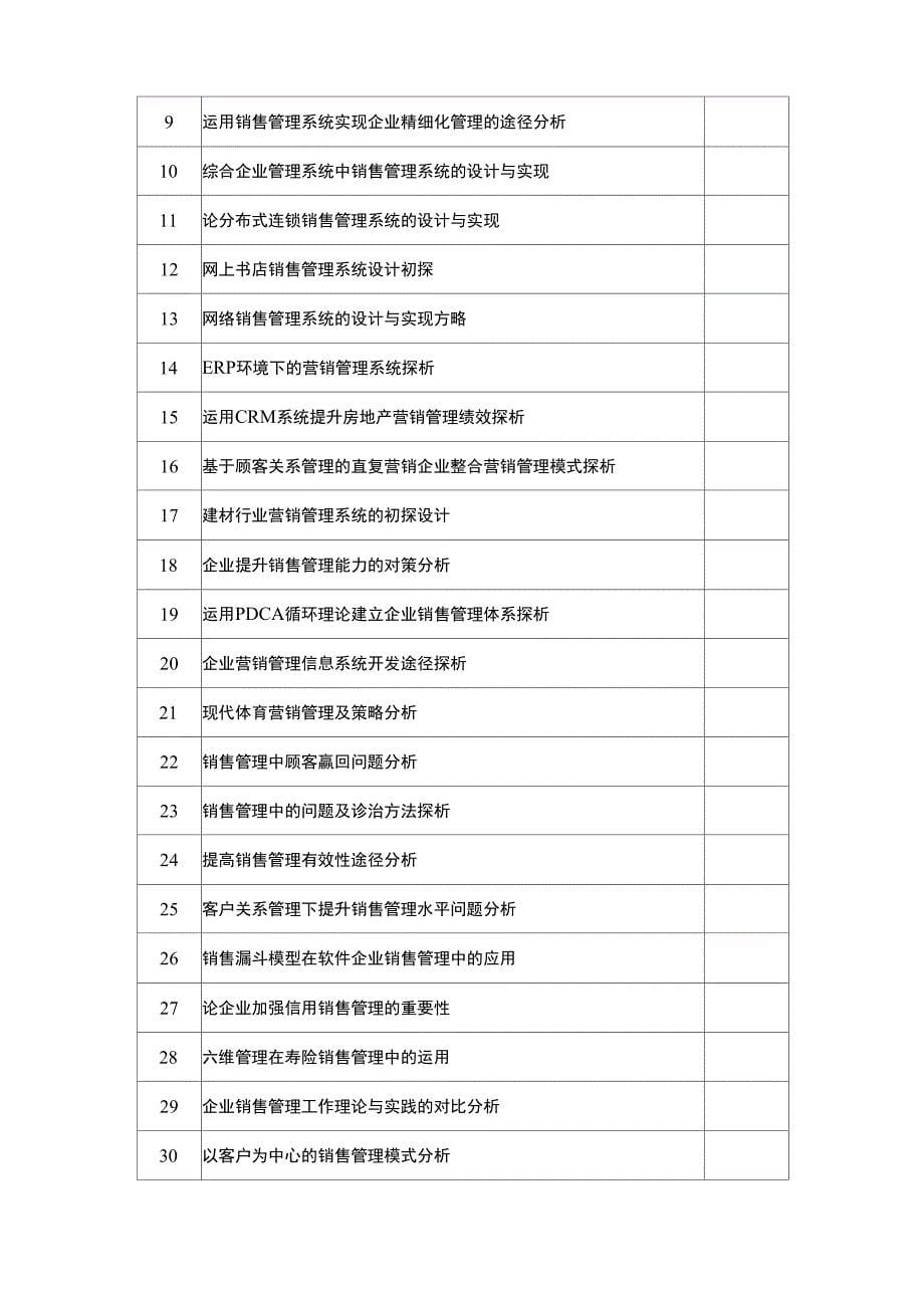 销售PDCA步骤及销售_第5页