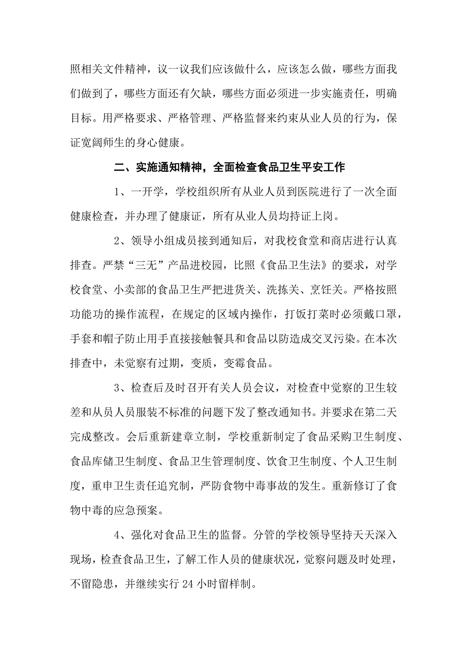 中小学校食品安全自查工作总结3篇下载_第2页