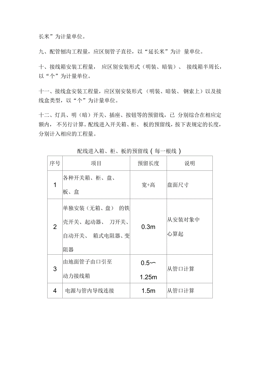 电气工程量计算规则_第4页