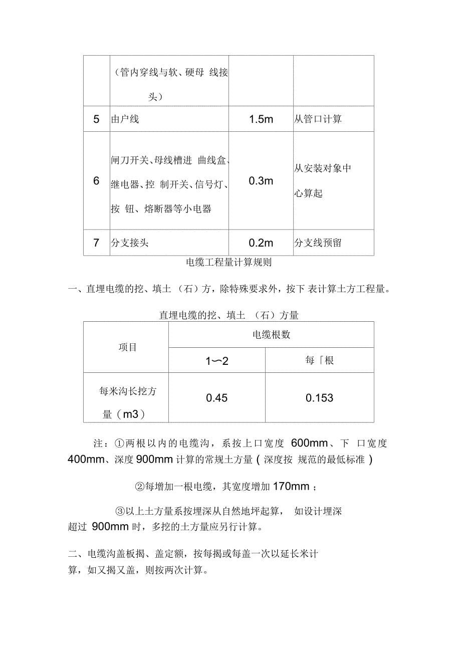 电气工程量计算规则_第5页