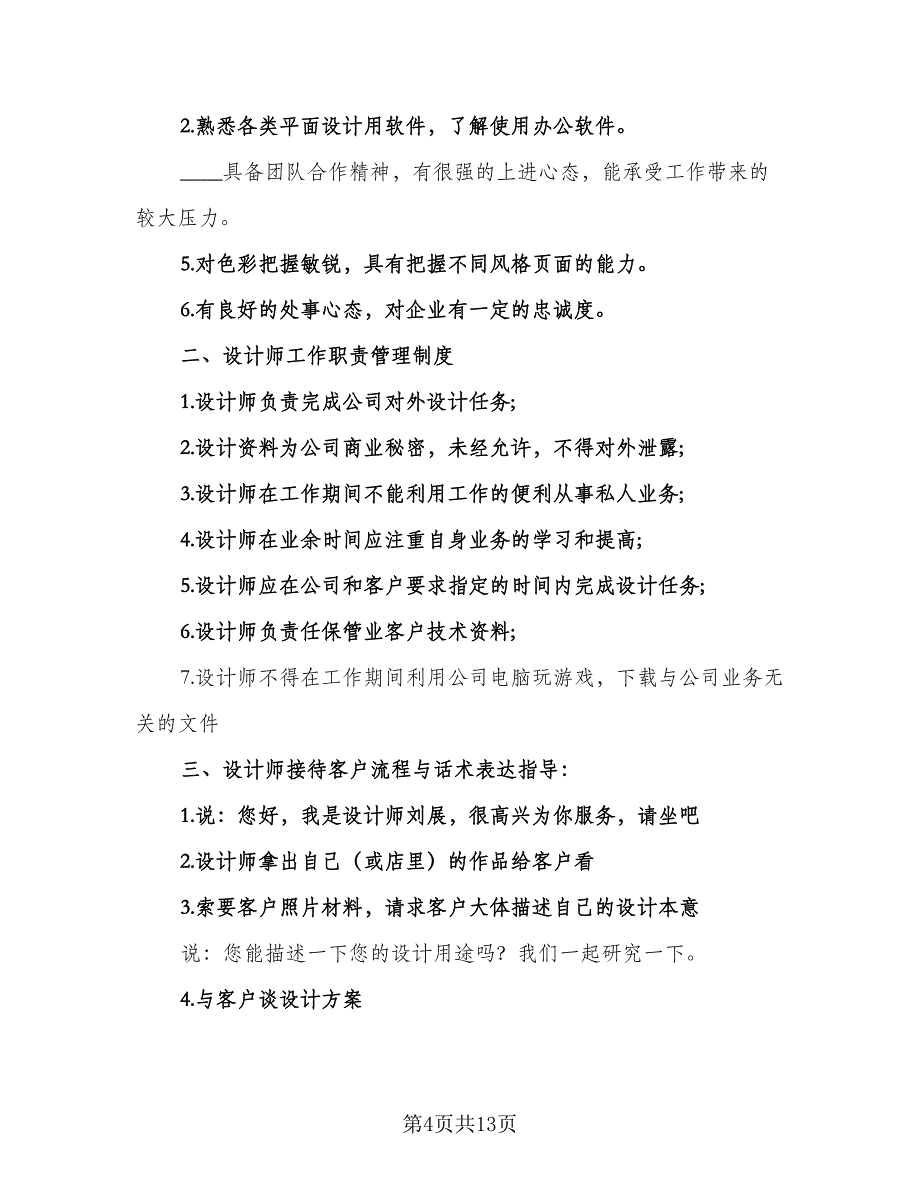 2023设计师个人工作计划书（六篇）.doc_第4页