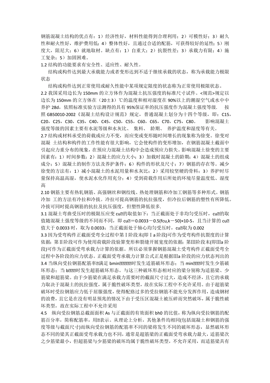 钢筋混凝土结构及优点有_第1页