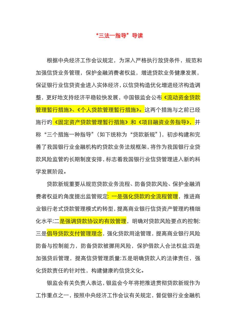 三法一指引全文及解读_第1页