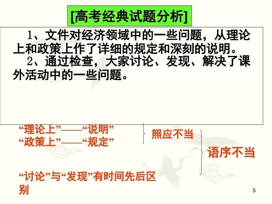 辨析并修改病句之语序不当和搭配不当课堂PPT_第5页