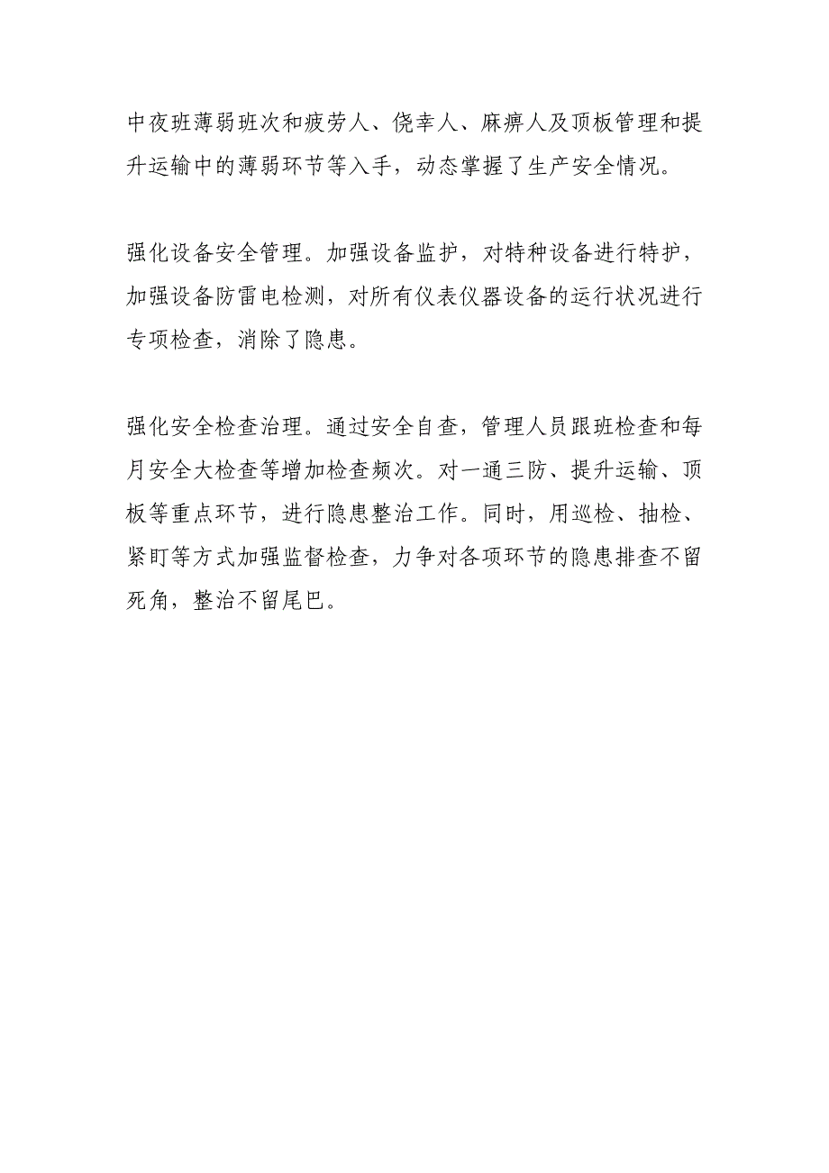 公司安全生产经验交流材料_第2页