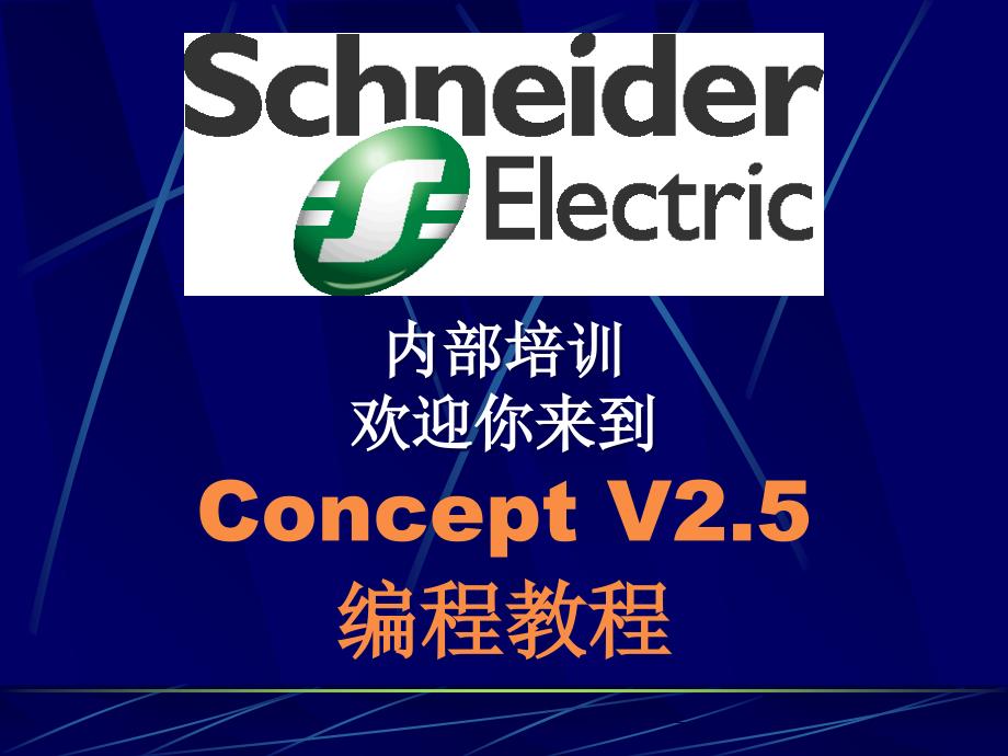 CONCEPT25编程软_第4页