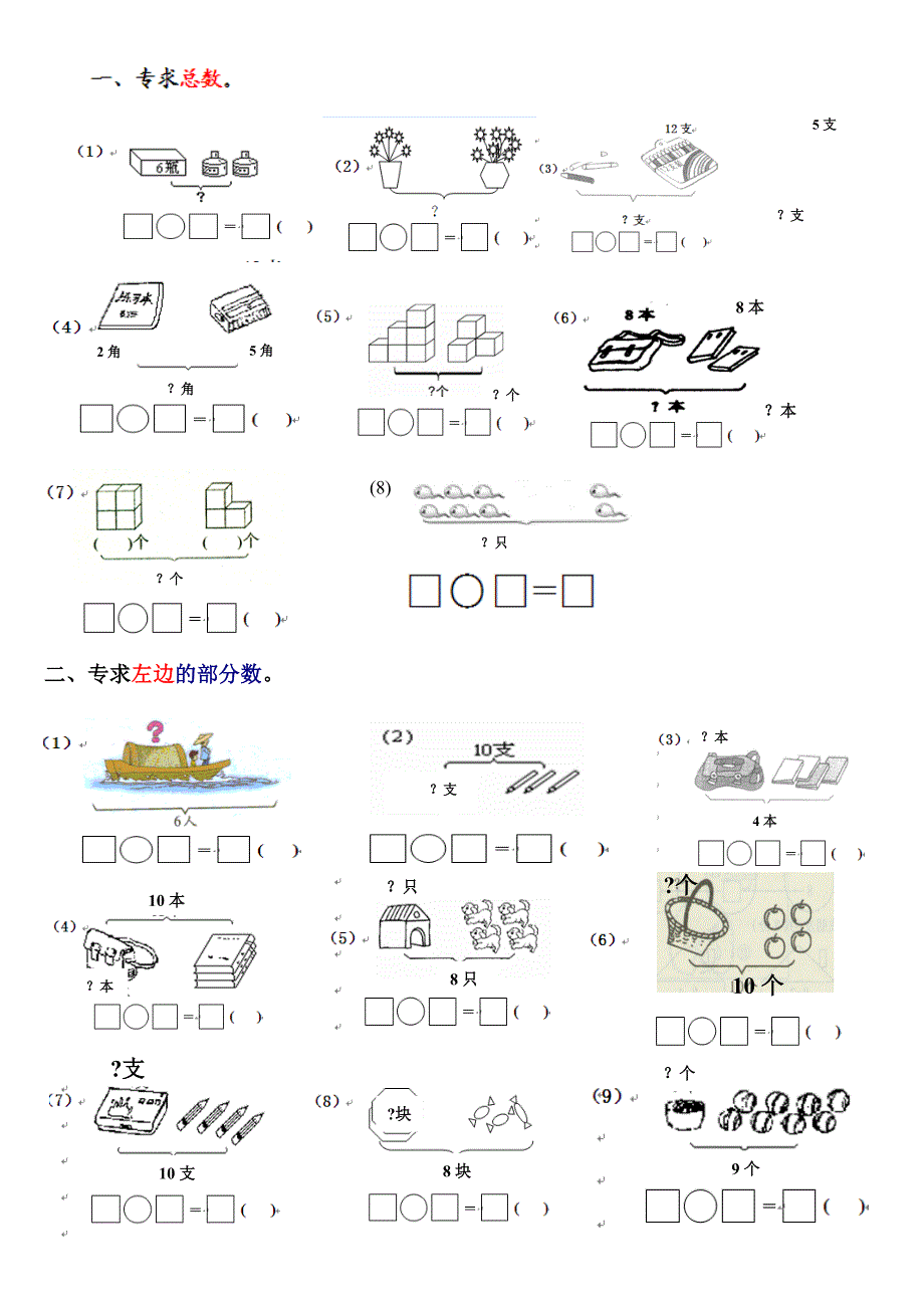 一年级上册10以内看图列式练习.doc_第1页