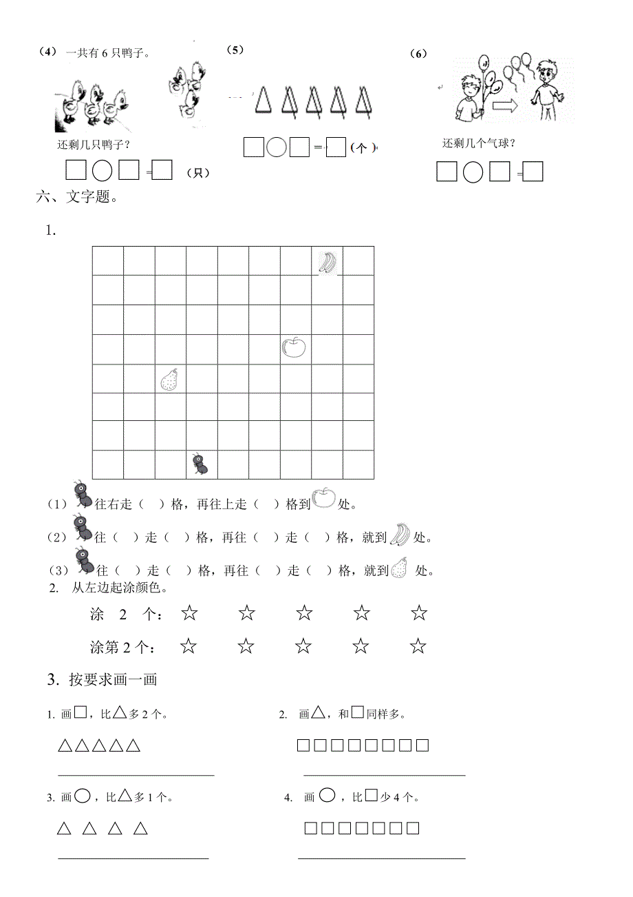 一年级上册10以内看图列式练习.doc_第3页