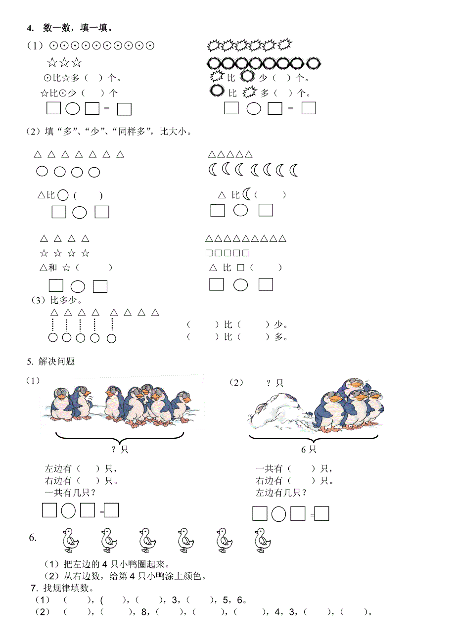 一年级上册10以内看图列式练习.doc_第4页