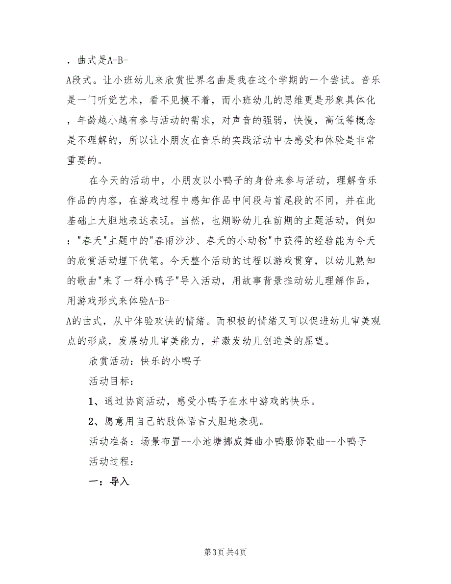 幼儿园小班活动策划方案标准版本（2篇）_第3页