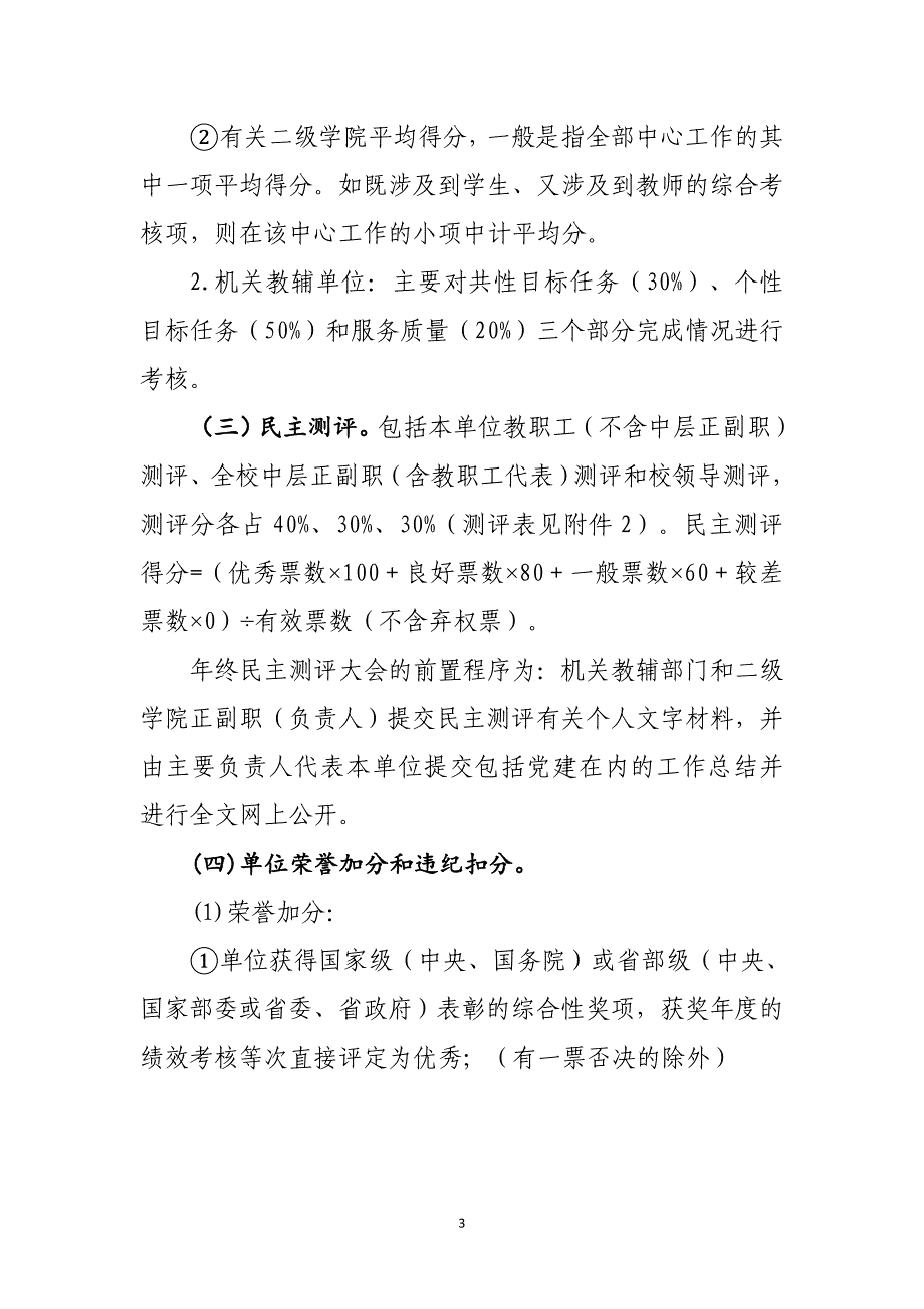 新余学院中层领导班子和中层正副职领导_第3页