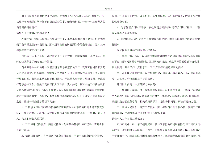 销售个人工作自我总结.docx_第2页