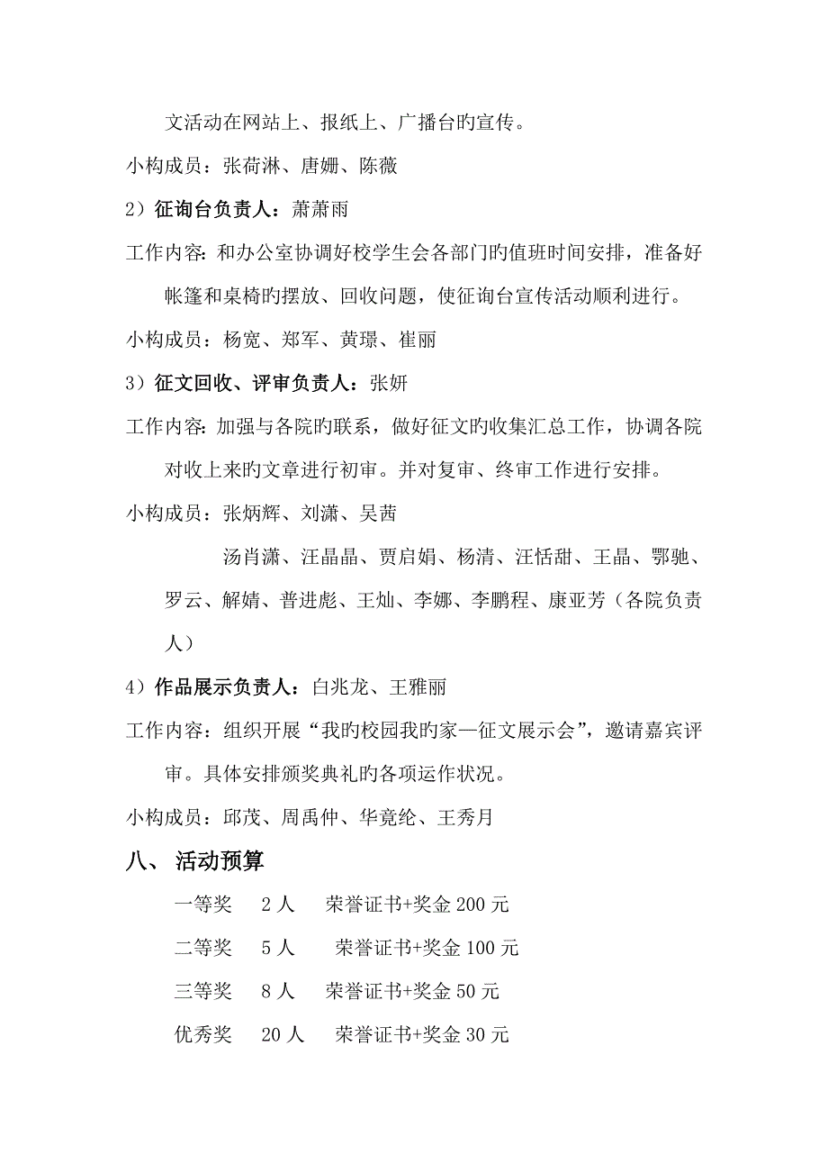 我的校园我的家征文比赛暨作品展示会专题策划书_第4页