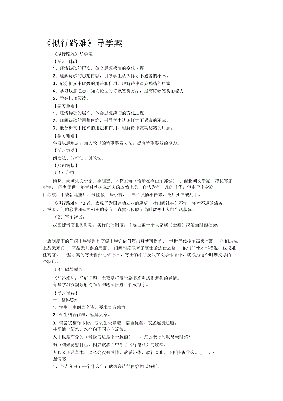 《拟行路难》导公开课学案_第1页