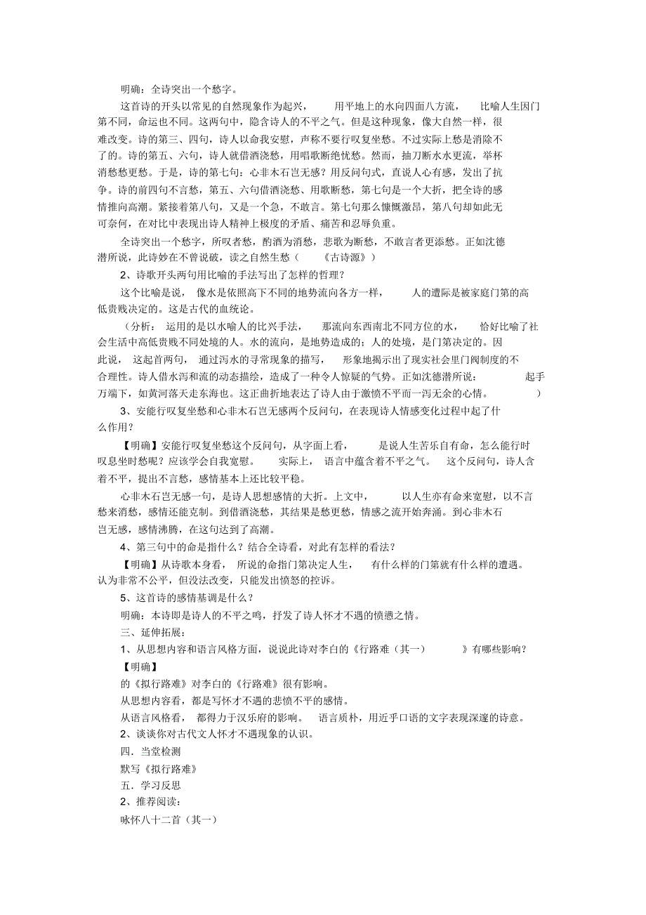 《拟行路难》导公开课学案_第2页