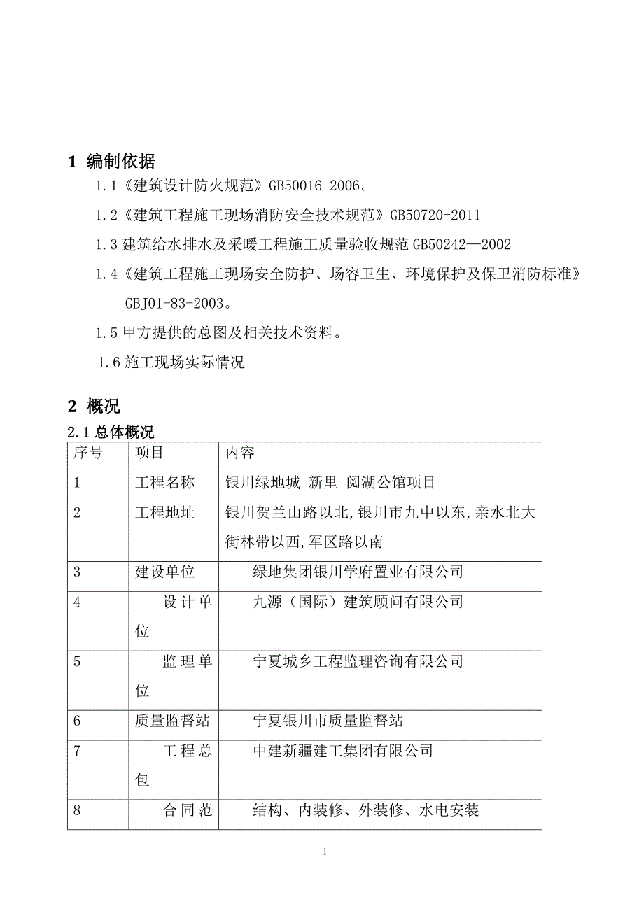 中建临水方案（3P）（天选打工人）.docx_第2页