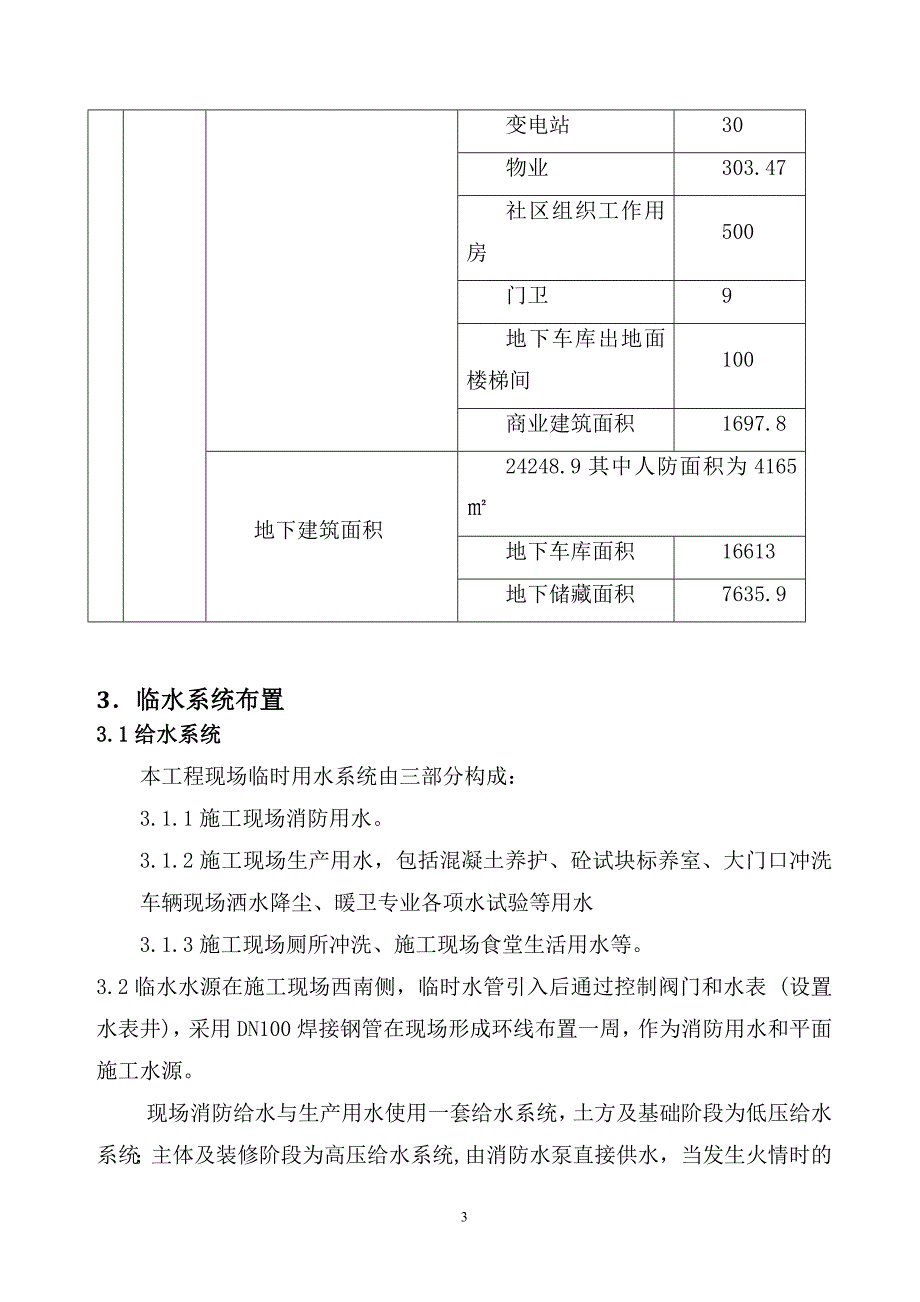 中建临水方案（3P）（天选打工人）.docx_第4页