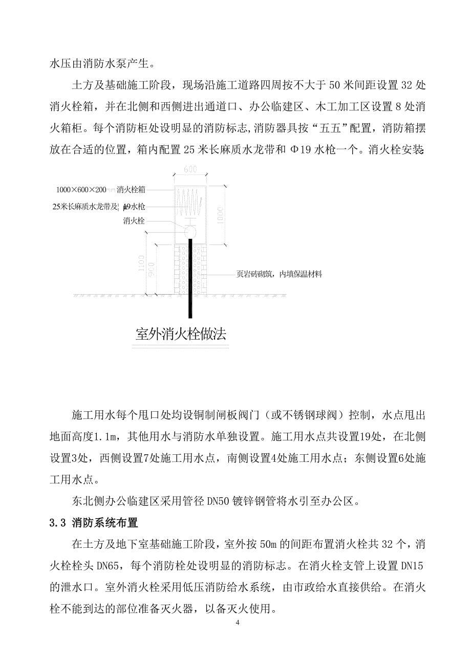 中建临水方案（3P）（天选打工人）.docx_第5页