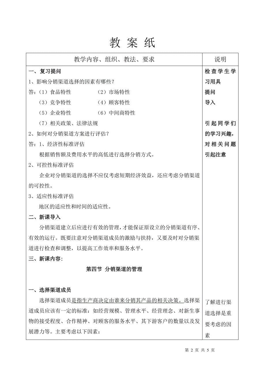 食品营销学16-2_第2页