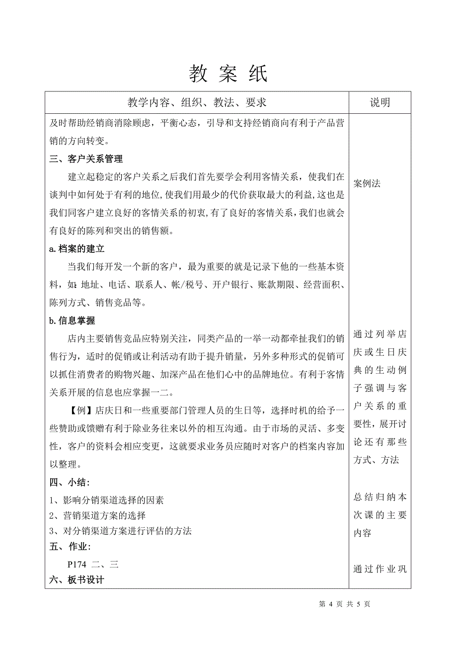 食品营销学16-2_第4页